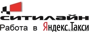 Регистрация водителей в Яндекс.Такси - Изображение #1, Объявление #1605743