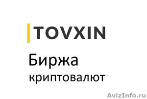 Лучшая биржа криптовалют - TOVXIN - Изображение #1, Объявление #1616724