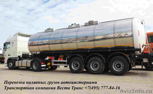Перевозка наливных грузов автоцистернами  - Изображение #1, Объявление #1614591