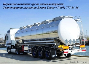 Перевозка наливных химических грузов автоцистернами - Изображение #1, Объявление #1614601
