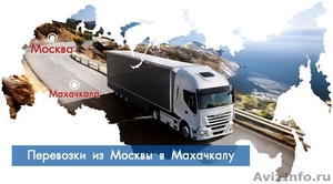 Перевозка грузов Москва - Изображение #4, Объявление #1623267