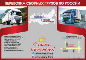 Перевозка грузов Москва - Изображение #1, Объявление #1623267