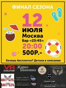 Пляжная квиз-вечеринка в Москве! - Изображение #1, Объявление #1625919