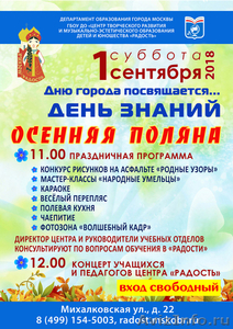 Театр "На Михалковской" и центр "Радость" приглашаеют - Изображение #1, Объявление #1630484