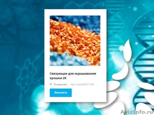 Связующее для окрашивания резиновой крошки в Москве - Изображение #1, Объявление #1630307