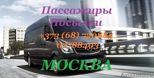 Перевозка пассажиров Москва-Тирасполь - Изображение #1, Объявление #1631929