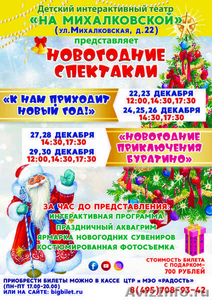 Новогодние спектакли в театре "На Михалковской" - Изображение #1, Объявление #1635285