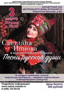 Концерт "Песни русской души" - Изображение #1, Объявление #1648759