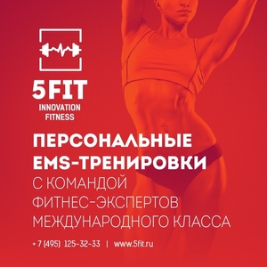 EMS-тренировки от фитнес студии 5FIT - Изображение #8, Объявление #1650661
