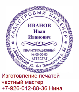 Изготовить печать  у частного мастера в Москве - Изображение #6, Объявление #1661794