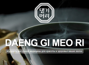 Daeng Gi Meo Ri официальный сайт. Купить оптом в Москве, СПБ - Изображение #1, Объявление #1667439