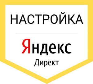 Настройка рекламы в Яндексе - Изображение #1, Объявление #1668610