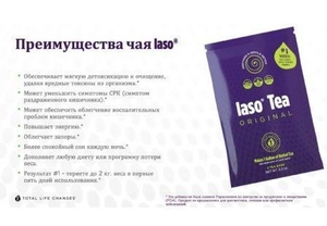 Впервые в СНГ - бизнес с компанией TLC и знаменитый чай для похудения Iaso Tea - Изображение #2, Объявление #1670698