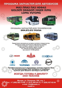 Запчасти для троллейбусов ТРОЛЗА и автобусов МАЗ - Изображение #3, Объявление #1670817