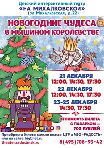 Новогодние представления в театре "На Михалковской" - Изображение #2, Объявление #1669631