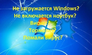 Установка Windows 7–10, Москва - Изображение #1, Объявление #1677184