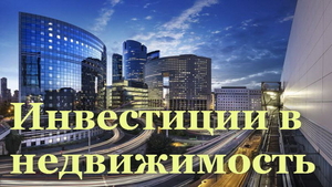 Выгодные инвестиции в недвижимость Беларуси - Изображение #1, Объявление #1676863