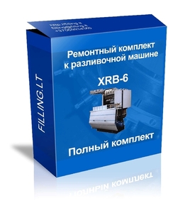 Ремонтный комплект к разливочной машине XRB-6.   - Изображение #1, Объявление #1683303