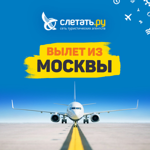 Тур в любую точку мира от ТА Слетать.ру  - Изображение #1, Объявление #1687386