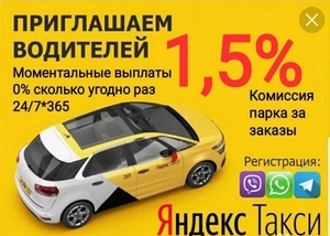 Работа подключение к Яндекс такси (курьер) - Изображение #1, Объявление #1690003
