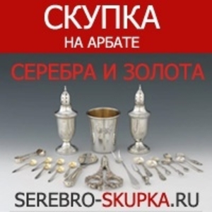 Салон "Скупка серебра" - Продать серебро в Москве  - Изображение #1, Объявление #1692005