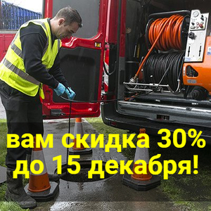 Прочистка засоров канализации Одинцово, Барвиха, Горки-2   - Изображение #1, Объявление #1697622