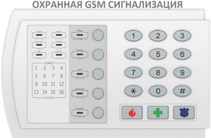Установка охранной GSM сигнализации Истра - Изображение #2, Объявление #1701540