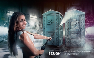 Новая туалетная кабина Ecostyle - экономьтe деньги! - Изображение #1, Объявление #1703916