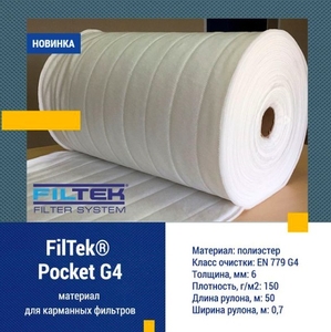 FilTek® - новый материал для карманных фильтров - Изображение #1, Объявление #1706907