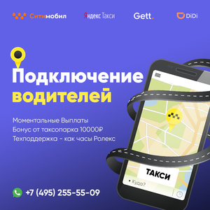 Работа в такси на Яндекс платформе - Изображение #1, Объявление #1707615
