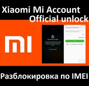 Сброс, удаление,pазблокировка Mi-account, отвязка от аккаунта Xiaomi.  - Изображение #1, Объявление #1711483