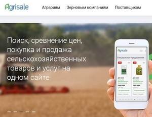 Аграрный маркетплейс Agrisale ру (сельскохозяйственный агрегатор) - Изображение #1, Объявление #1713271