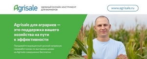 Аграрный маркетплейс Agrisale ру (сельскохозяйственный агрегатор) - Изображение #2, Объявление #1713271