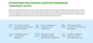 Аграрный маркетплейс Agrisale ру (сельскохозяйственный агрегатор) - Изображение #3, Объявление #1713271