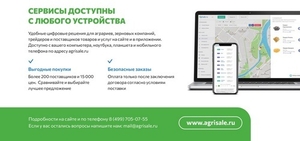 Аграрный маркетплейс Agrisale ру (сельскохозяйственный агрегатор) - Изображение #4, Объявление #1713271