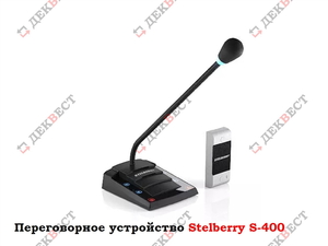 Переговорное устройство Stelberry S-400. - Изображение #1, Объявление #1713494