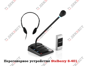 Переговорное устройство Stelberry S-401. - Изображение #1, Объявление #1713495