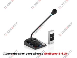 Переговорное устройство Stelberry S-410. - Изображение #1, Объявление #1713497