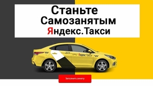 Yandex.driver.Go - Изображение #1, Объявление #1720509