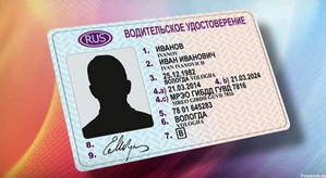 Официальное водительское удостоверение, категории A, B, C, D - Изображение #1, Объявление #1726714