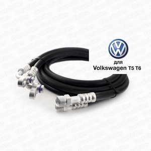 Трубки / Шланги автокондиционера для Volkswagen T5, T6 - Изображение #1, Объявление #1726872