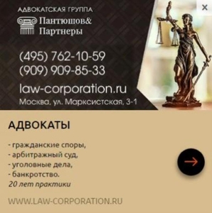 Адвокатская группа Пантюшов и Партнеры Юридические услуги - Изображение #1, Объявление #1729581