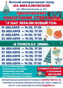 Новогодние мероприятия в театре "На Михалковской" - Изображение #1, Объявление #1730033