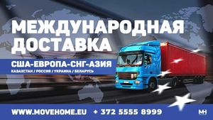 Доставка грузов  в Европу, Россию и в СНГ.  - Изображение #1, Объявление #1730332