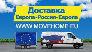 Доставка грузов в Европу, Россию и в СНГ.  - Изображение #2, Объявление #1729757