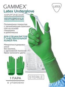 Перчатки латексные стерильные хирургические Gammex Latex Underglove - Изображение #1, Объявление #1733602