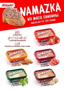 Namazka, Белорусский паштет Оптом - Изображение #1, Объявление #1740144
