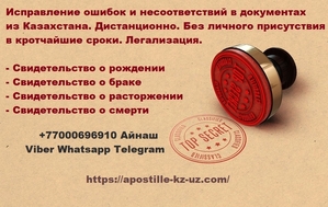  Свидетельство о рождении из Казахстана без вашего личного присутствия  - Изображение #1, Объявление #1745398