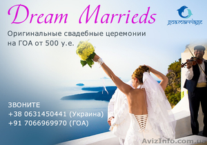 Организация свадеб на ГОА  - Изображение #1, Объявление #1192258