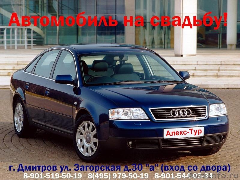 Дмитровский загс Аренда свадебного автомобиля в Дмитрове.  - Изображение #1, Объявление #215119